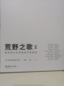 荒野之歌 1 2 国际野生生物摄影年赛精选 两本合售