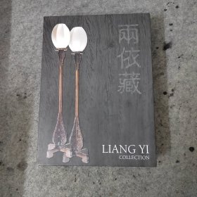 LIANGYI COLLECTION 两依藏