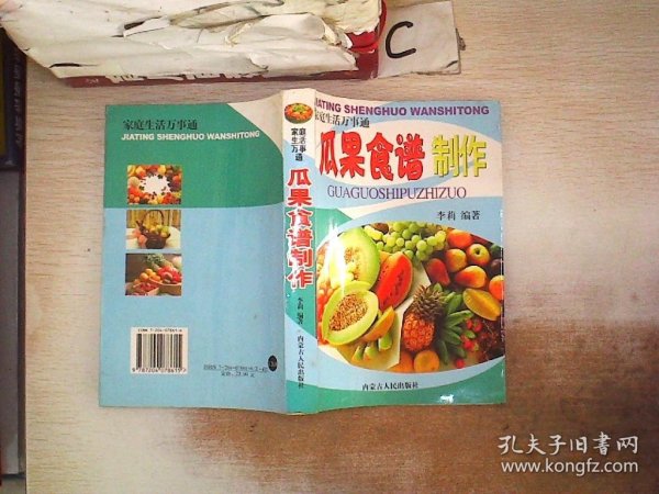 食疗养生知识大全家庭生活万事通丛书07年版