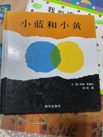 小蓝和小黄