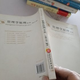 管理学原理