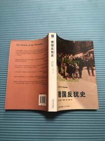 德国反犹史