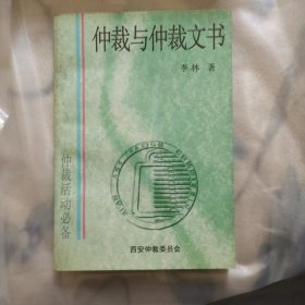 仲裁与仲裁文书