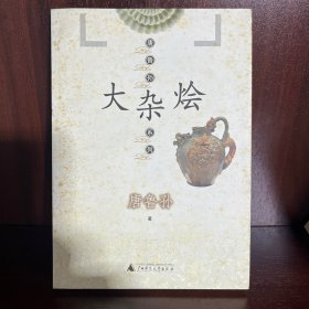 大杂烩