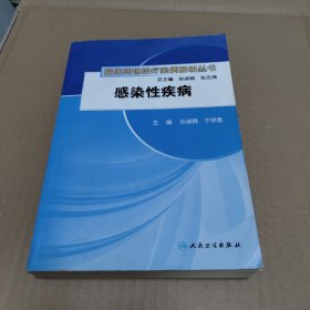 临床药物治疗案例解析丛书·感染性疾病