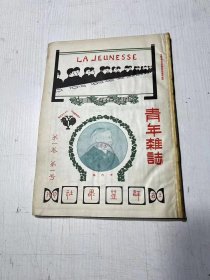 青年杂志创刊号