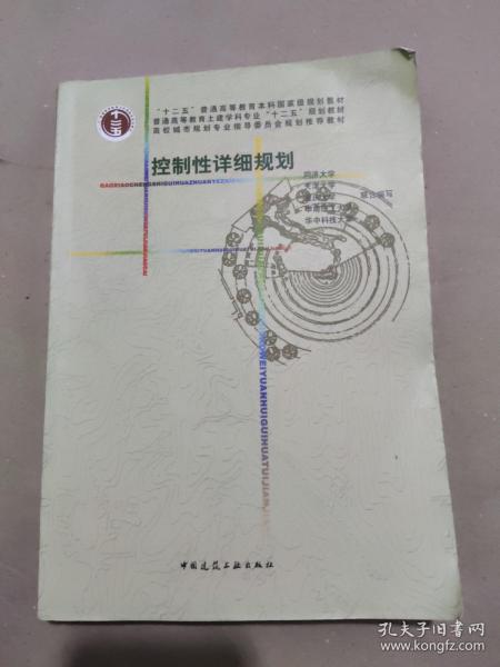 控制性详细规划