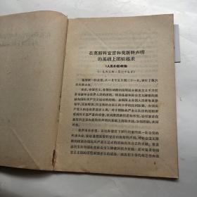 在莫斯科宣言和莫斯科声明的基础上团结起来1963年的见图