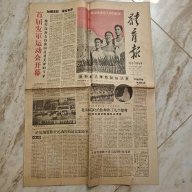 体育报1958年9月22