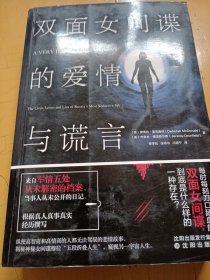 双面女间谍的爱情与谎言