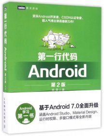 第一行代码：Android（第2版）