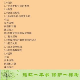 期权期货和其他衍生品第六6版加赫尔清华大学9787302190264[加]赫尔清华大学出版社9787302190264