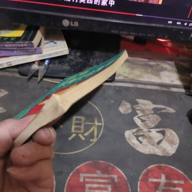 图解按摩疗法集锦 【 1993年1版 1印、品相不 错】