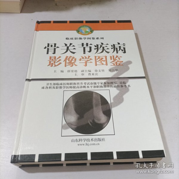 骨关节疾病影像学图鉴