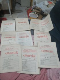 公路科技情报，带语录