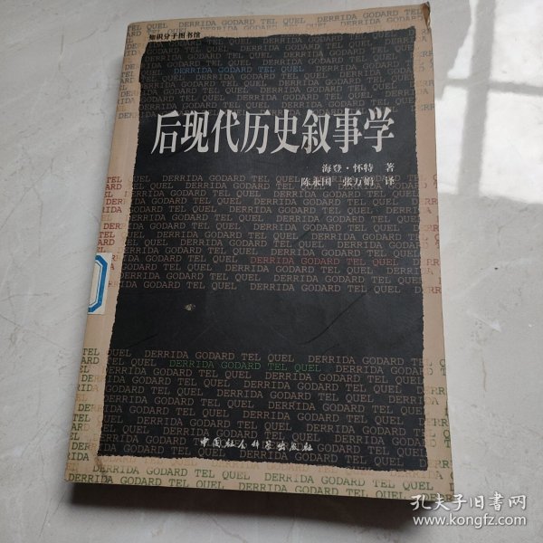 后现代历史叙事学