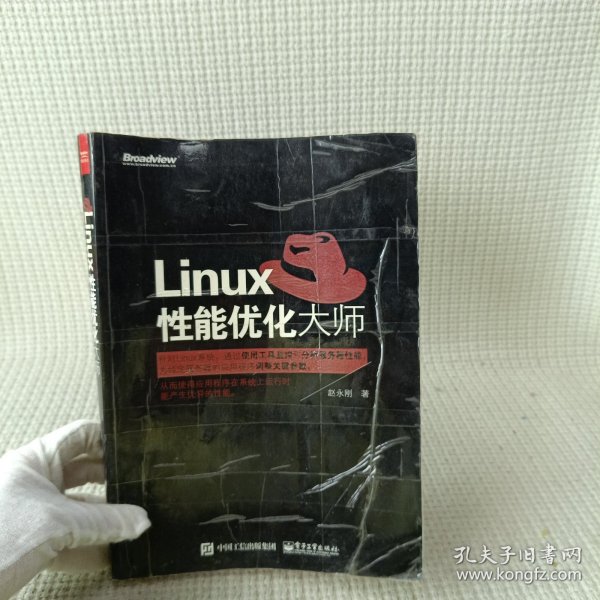 Linux性能优化大师