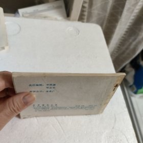 连环画:不平静的山谷