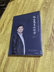 张近东的管理信念 全新塑封