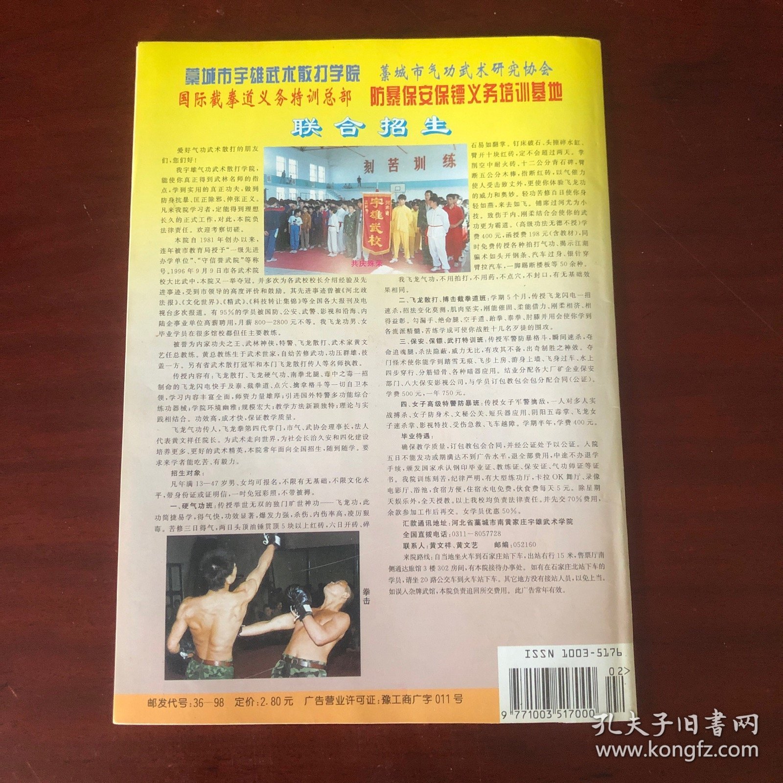 少林与太极1997年第1期