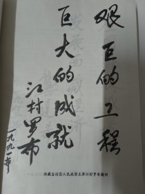 西藏自治区土地资源数据集（土壤上册）精装本大16开657页