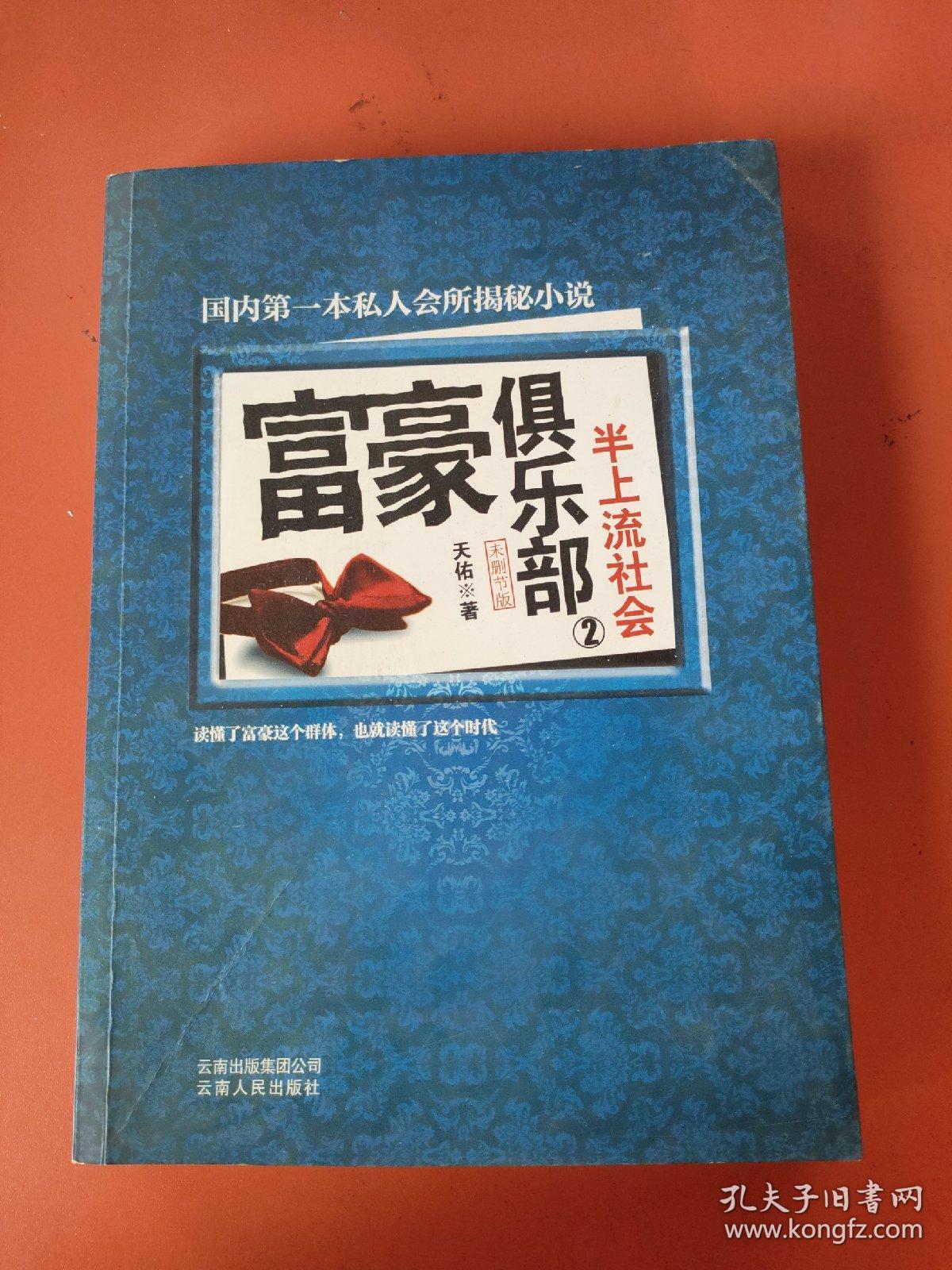 富豪俱乐部2