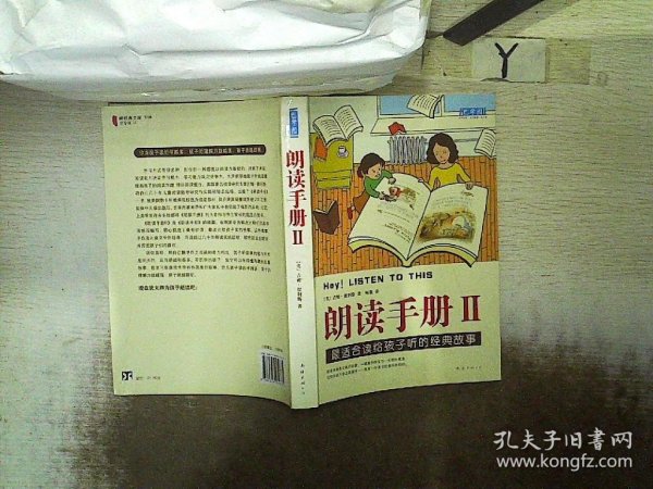 朗读手册II：最适合读给孩子听的经典故事