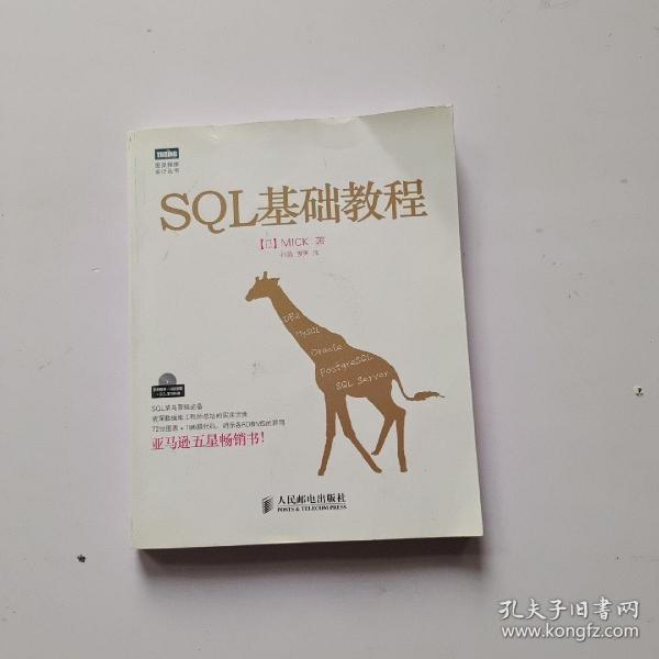 SQL基础教程