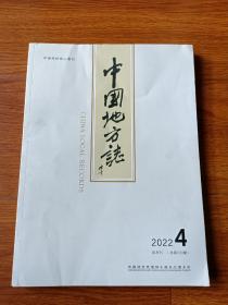 中国地方志2022.4