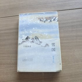 雪国