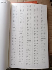 中国碑帖临习字典 褚遂良雁塔圣教序 字典 季峰 编著