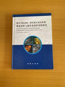 鄂尔多斯盆地三叠纪延长组沉积期湖盆边界与底形及事件沉积研究