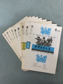 中华活页文选（高中版） 1998年 月刊 第1-9期（1、2、3、4、5、6、7、8、9）共9本合售 杂志