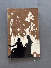 求索；孫中山在家鄉(xiāng)的故事