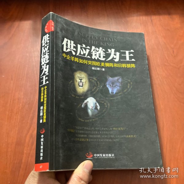 供应链为王：中企羊阵如何突围欧美狮阵和日韩狼阵