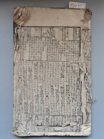 清代木刻本《四书备旨－孟子》一册。 较大的开本，前后均缺页。 少见的四节楼版本（每页内容分四段）。 可以做修复标本。 尺寸26*16厘米。 标价即售价，可以直接拍。 XF917