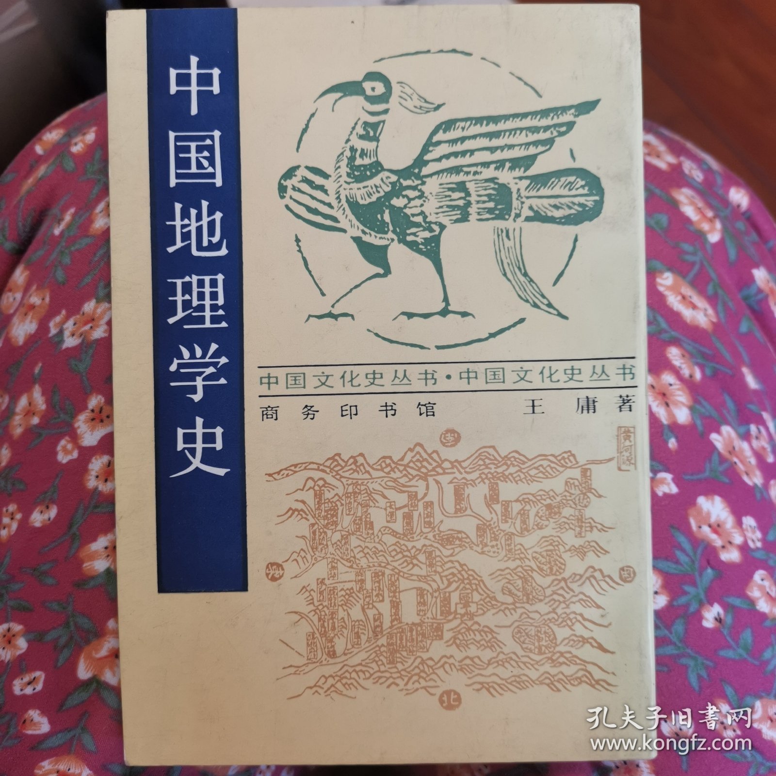 中国地理学史