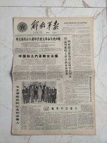 解放军报1964年1月29日，毛主席系列报道，毛主席接见阿尔及利亚客人，祝贺中法建交，中国和几内亚联合公报，连指导员刘清云，善于抓活思想的人，共青团员部队政策连策地兵线军人，马背上的支委会