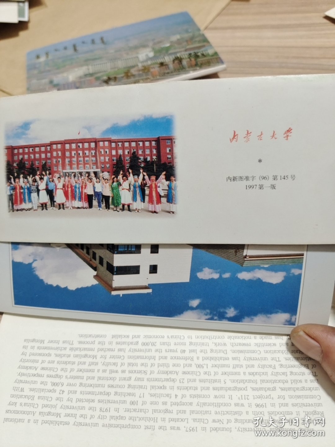 内蒙古大学明信片1997年版