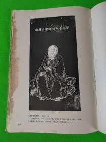 北京图书馆藏画像拓本汇编  第七册  8开布面精装