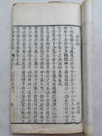 线装册《皇朝经世文编》兵政.顾炎武(家兵,禁兵器),赵翼(将帅家,古来用兵兵多者败,明边省攻勦兵数最多,用兵有御史核奏),李绂(戊戌武 会试策问),顾栋高,鲁之裕(选兵论),陆世仪(论兵制),徳舒等文章,轻微破损,有水渍,31页,尺寸15x25.5cm.自然老旧,不议价.