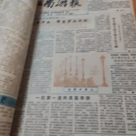 江南游报1987年合订本第9期一62期，（有江南游报停刊号1987年12月29日，停刊号）