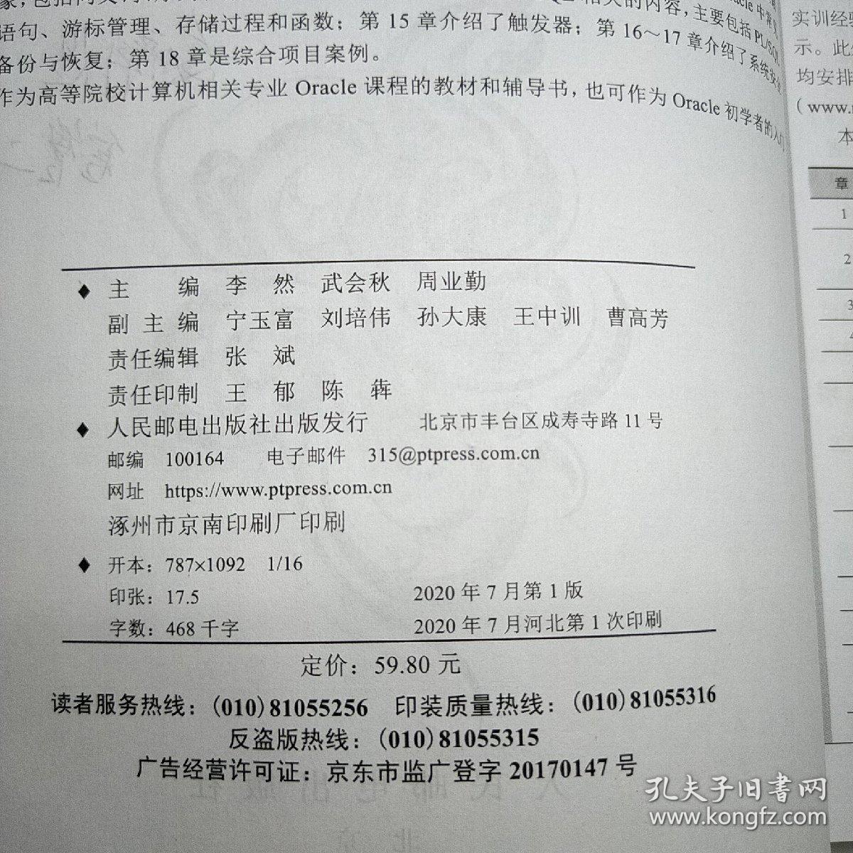 Oracle数据库原理及应用（慕课版）