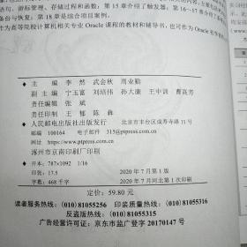 Oracle数据库原理及应用（慕课版）