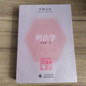 刑法学