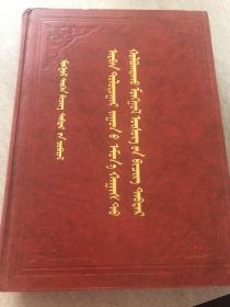 十七世纪蒙古文文书档案 （1600–1650）蒙古文