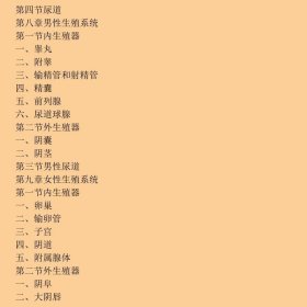 美容人体解剖学王向义人民卫生出版社9787117129978