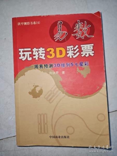 易数玩转3D彩票——周易预测3D排列5七星彩