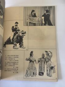 《安徽戏剧》1959年第10期（庆祝建国十周年专号）网上首现