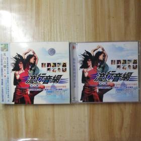 全亚洲最新出版；流行音网（2CD)